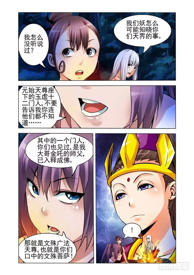 《我是大反派》第一百五十话 十二门人 第6页