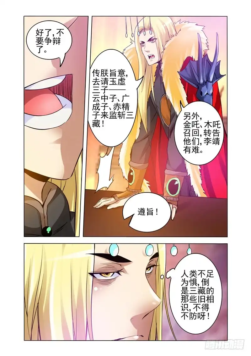 《我是大反派》第一百五十话 十二门人 第3页