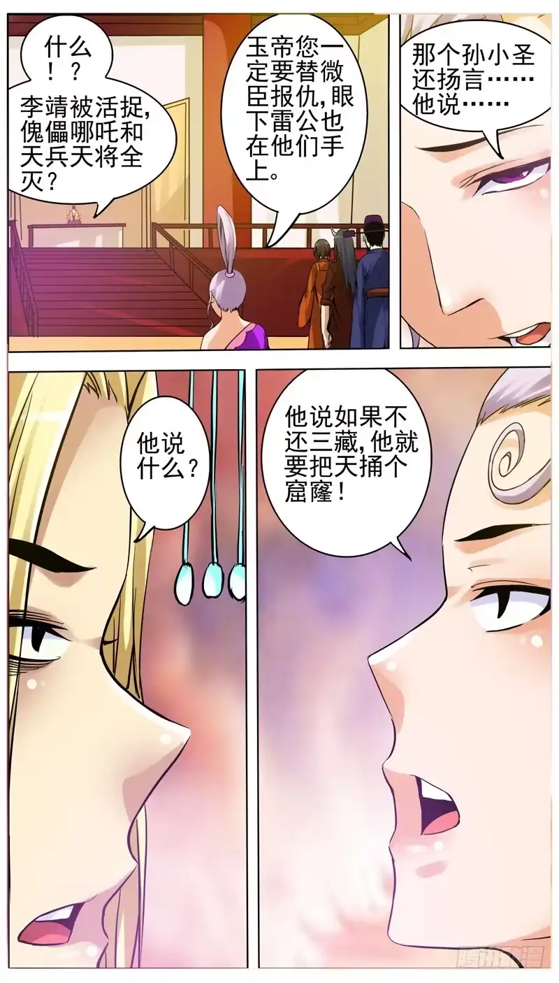 《我是大反派》第一百五十话 十二门人 第1页