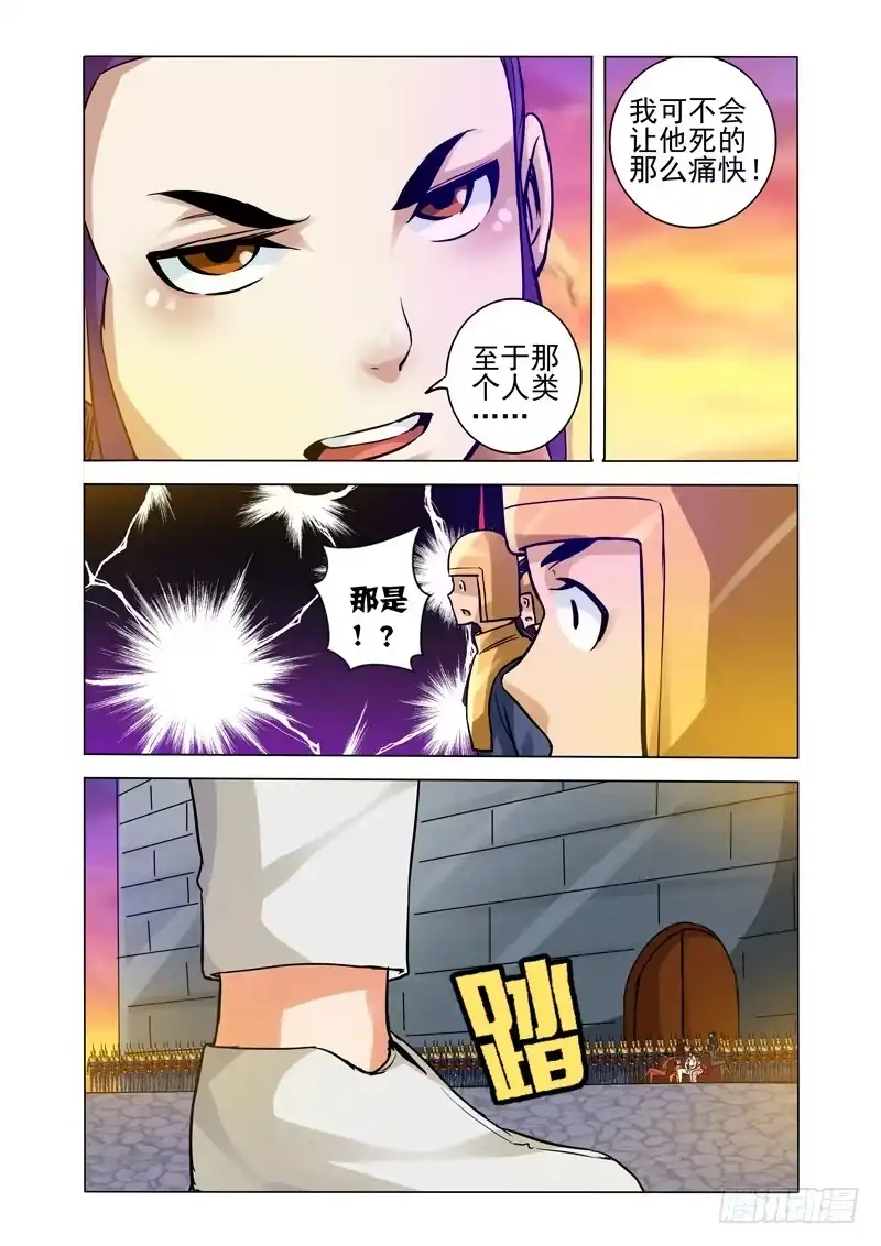 《我是大反派》第一百五十一话 诛仙 第7页