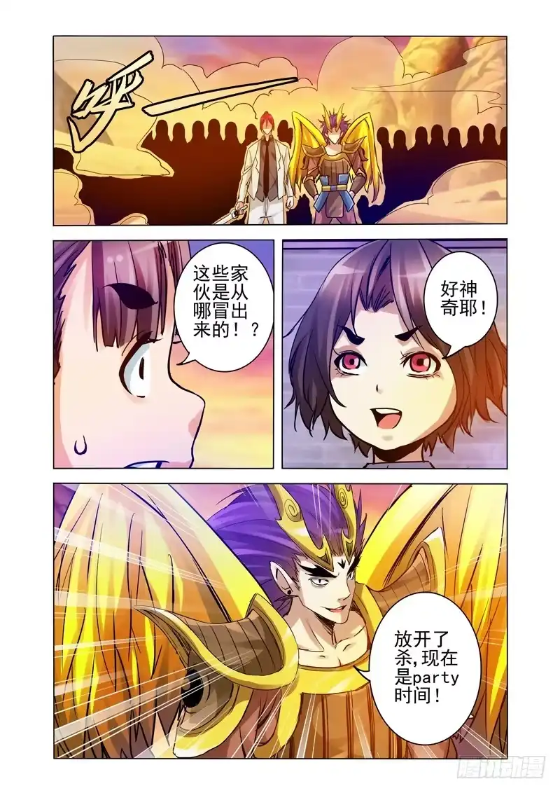 《我是大反派》第一百五十一话 诛仙 第10页
