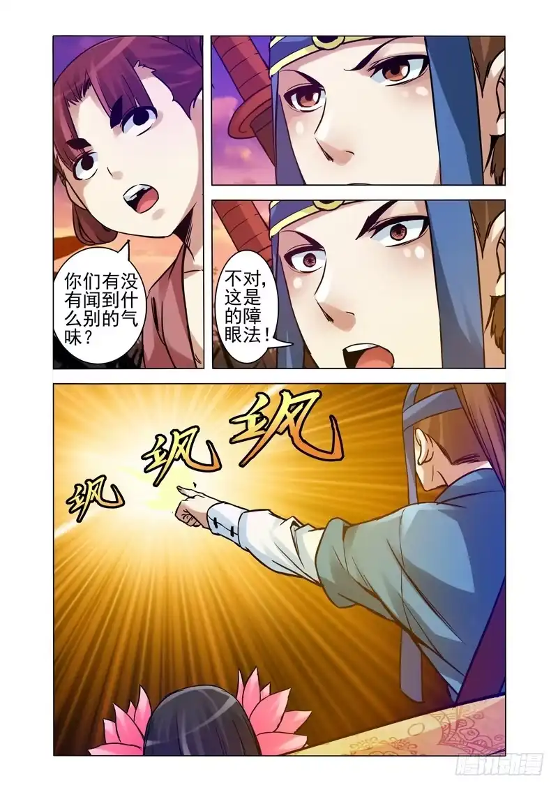 《我是大反派》第一百五十一话 诛仙 第9页