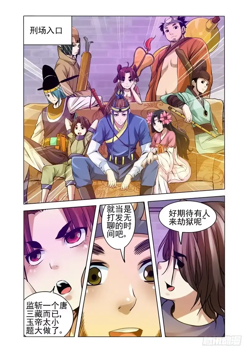 《我是大反派》第一百五十一话 诛仙 第5页