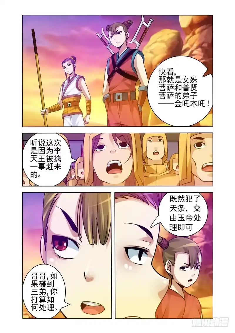 《我是大反派》第一百五十一话 诛仙 第6页