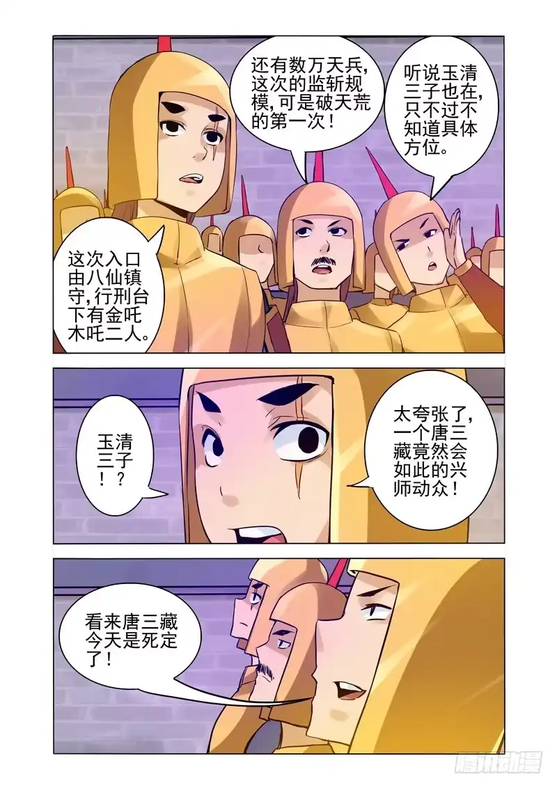 《我是大反派》第一百五十一话 诛仙 第4页
