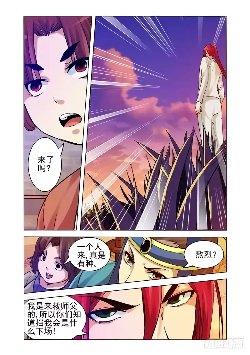 《我是大反派》第一百五十一话 诛仙 第8页