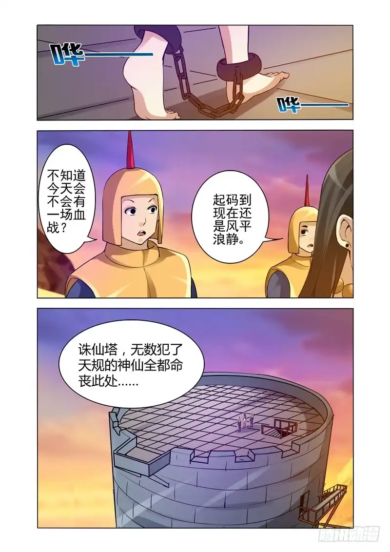 《我是大反派》第一百五十一话 诛仙 第1页