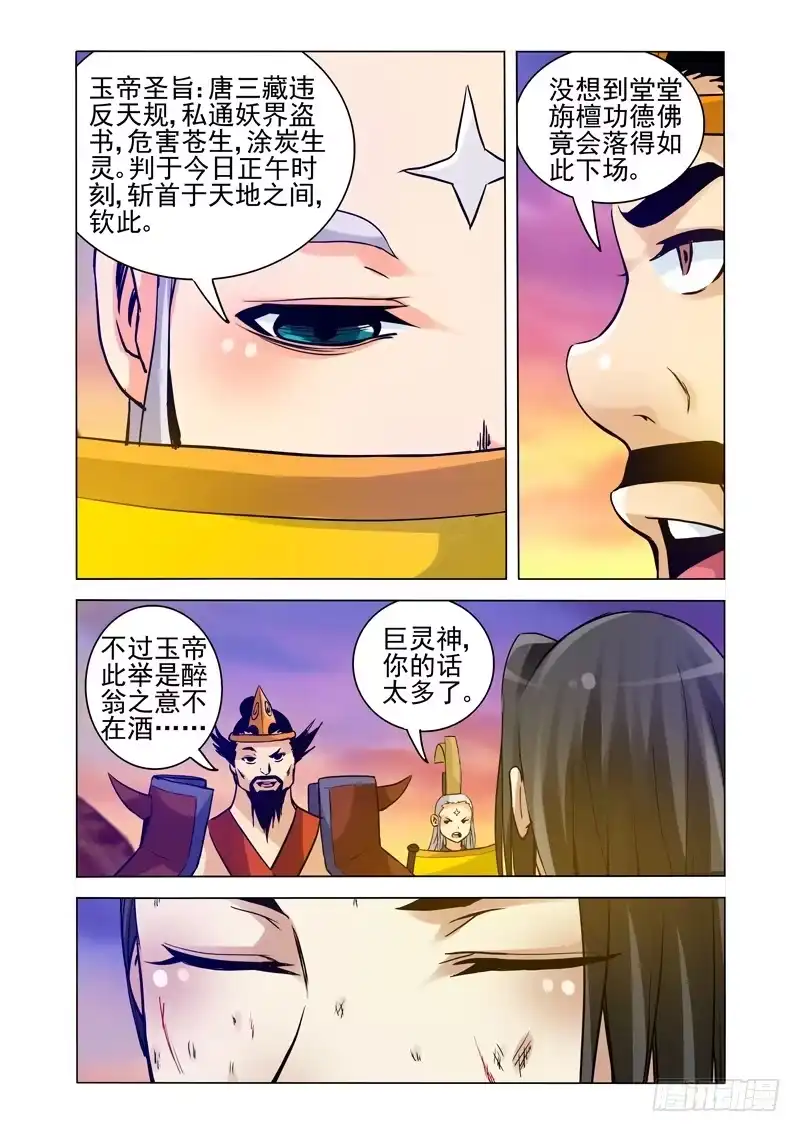 《我是大反派》第一百五十一话 诛仙 第3页