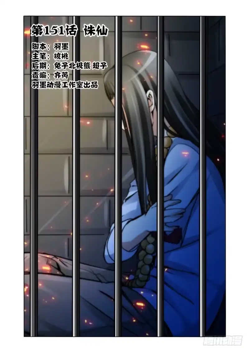 《我是大反派》第一百五十一话 诛仙 第11页