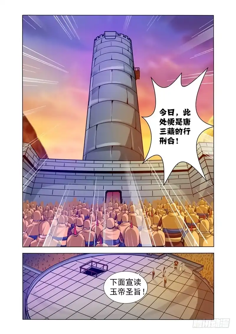 《我是大反派》第一百五十一话 诛仙 第2页