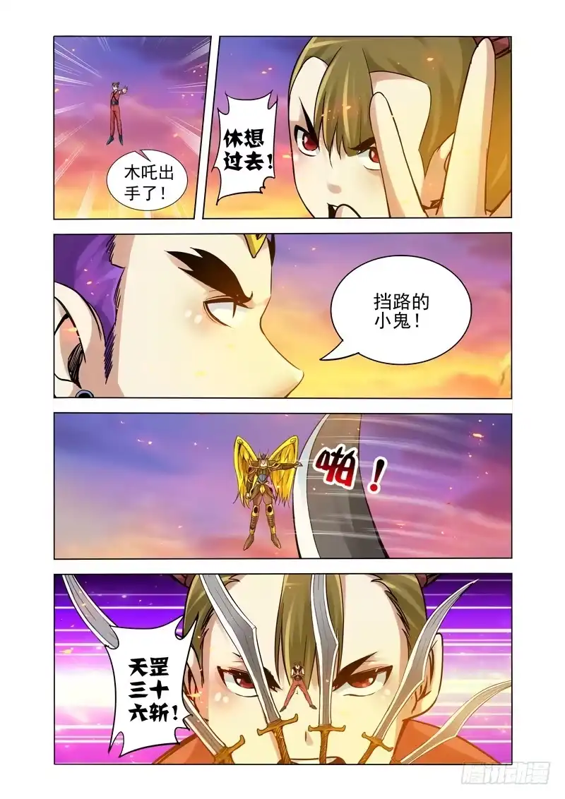 《我是大反派》第一百五十二话 金翅大鹏 第5页