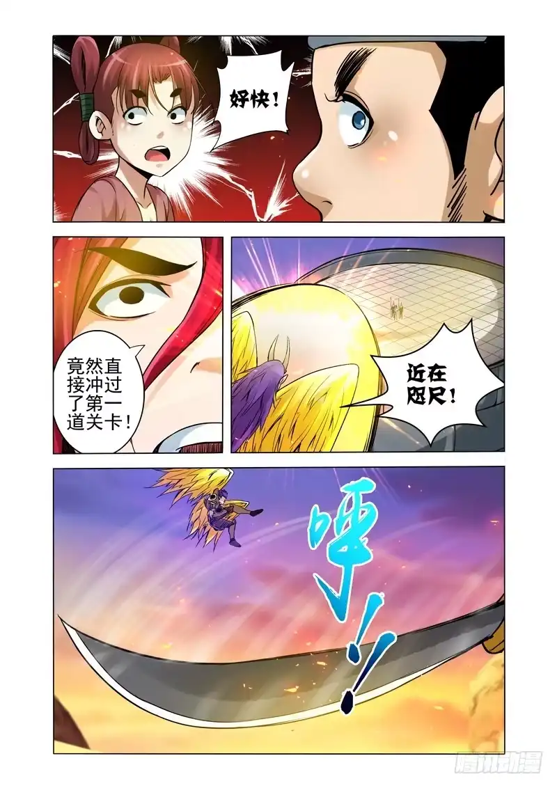 《我是大反派》第一百五十二话 金翅大鹏 第4页