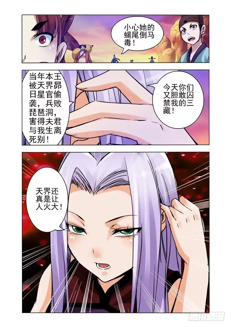 《我是大反派》第一百五十二话 金翅大鹏 第10页