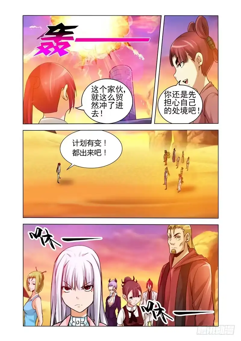 《我是大反派》第一百五十二话 金翅大鹏 第7页