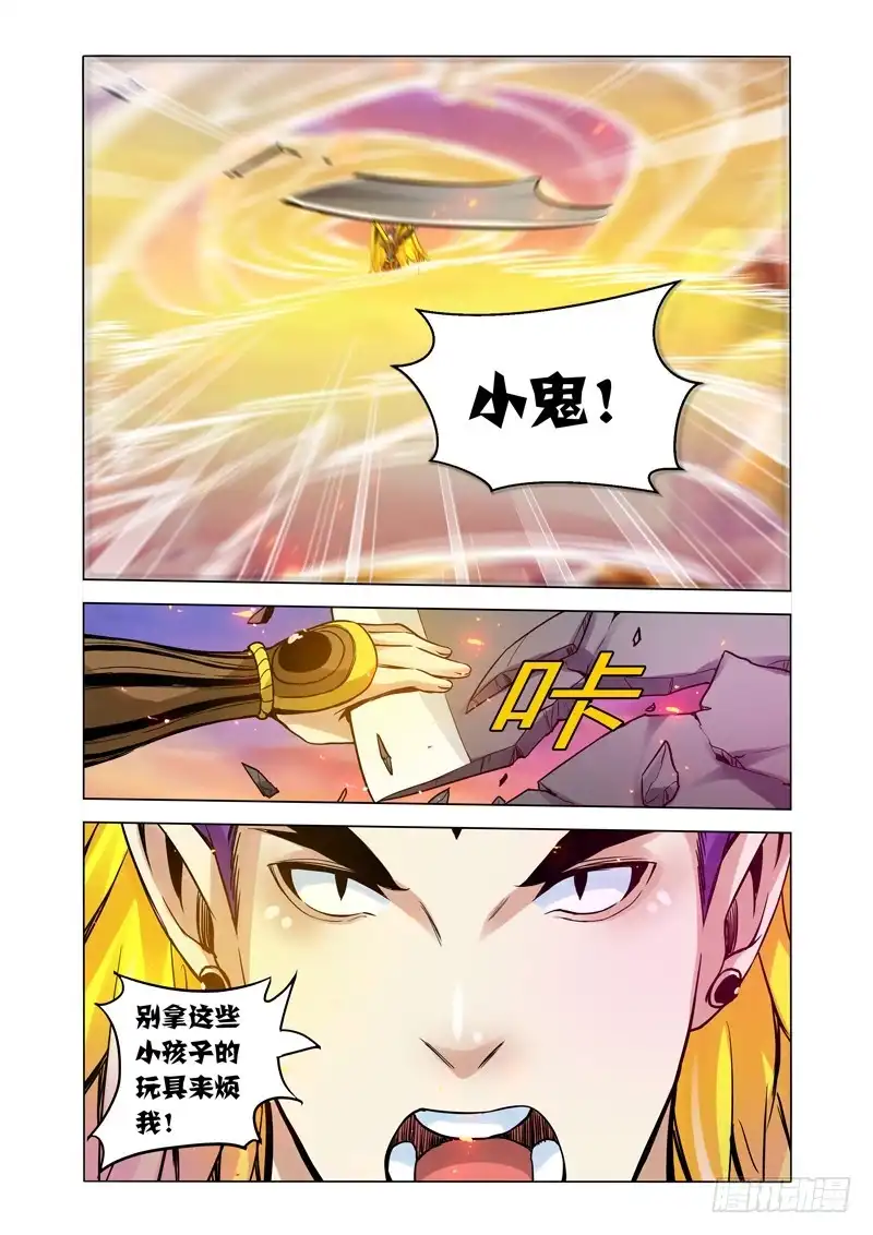 《我是大反派》第一百五十二话 金翅大鹏 第6页