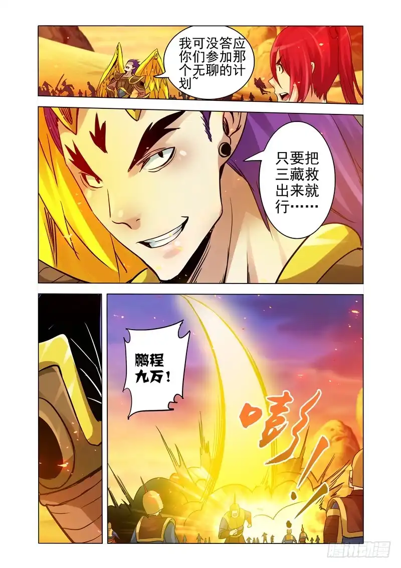 《我是大反派》第一百五十二话 金翅大鹏 第2页