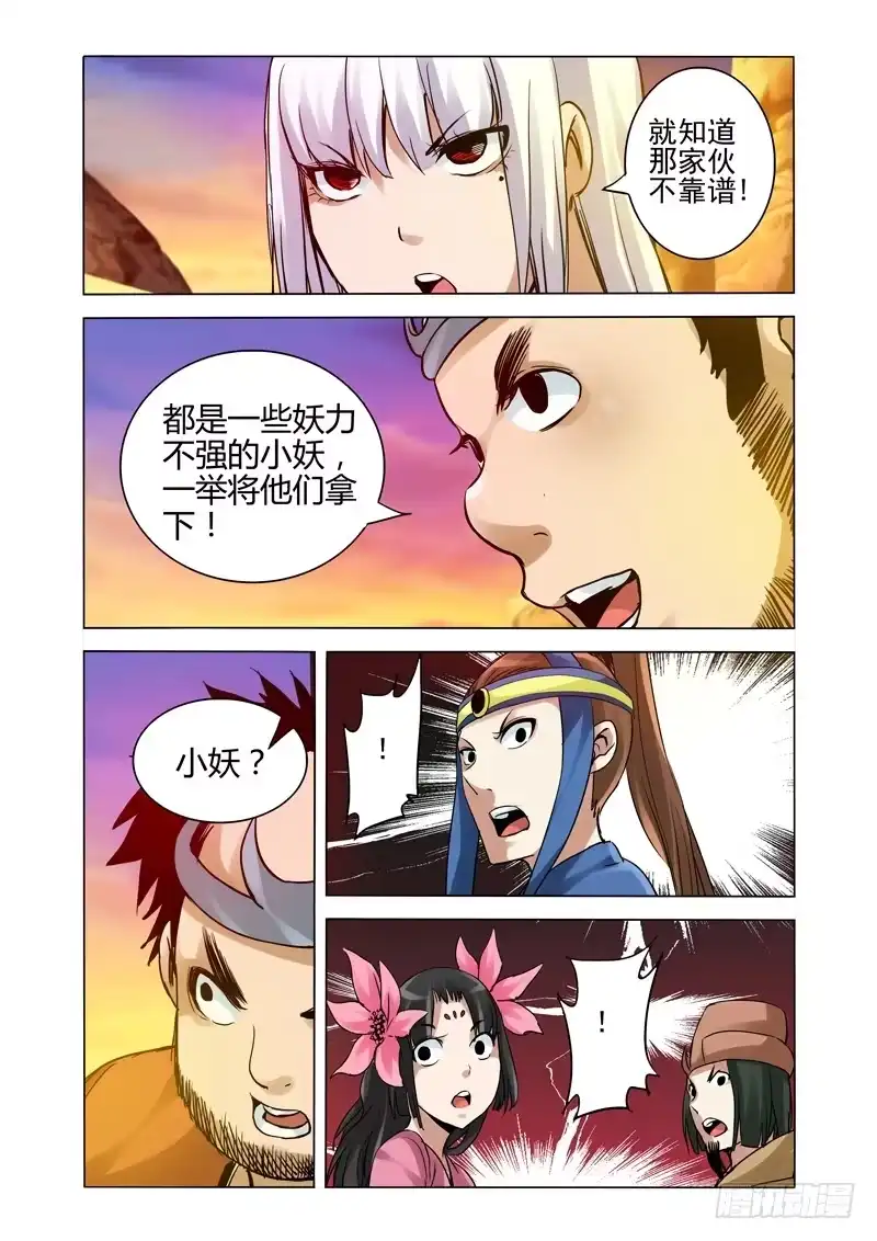 《我是大反派》第一百五十二话 金翅大鹏 第8页