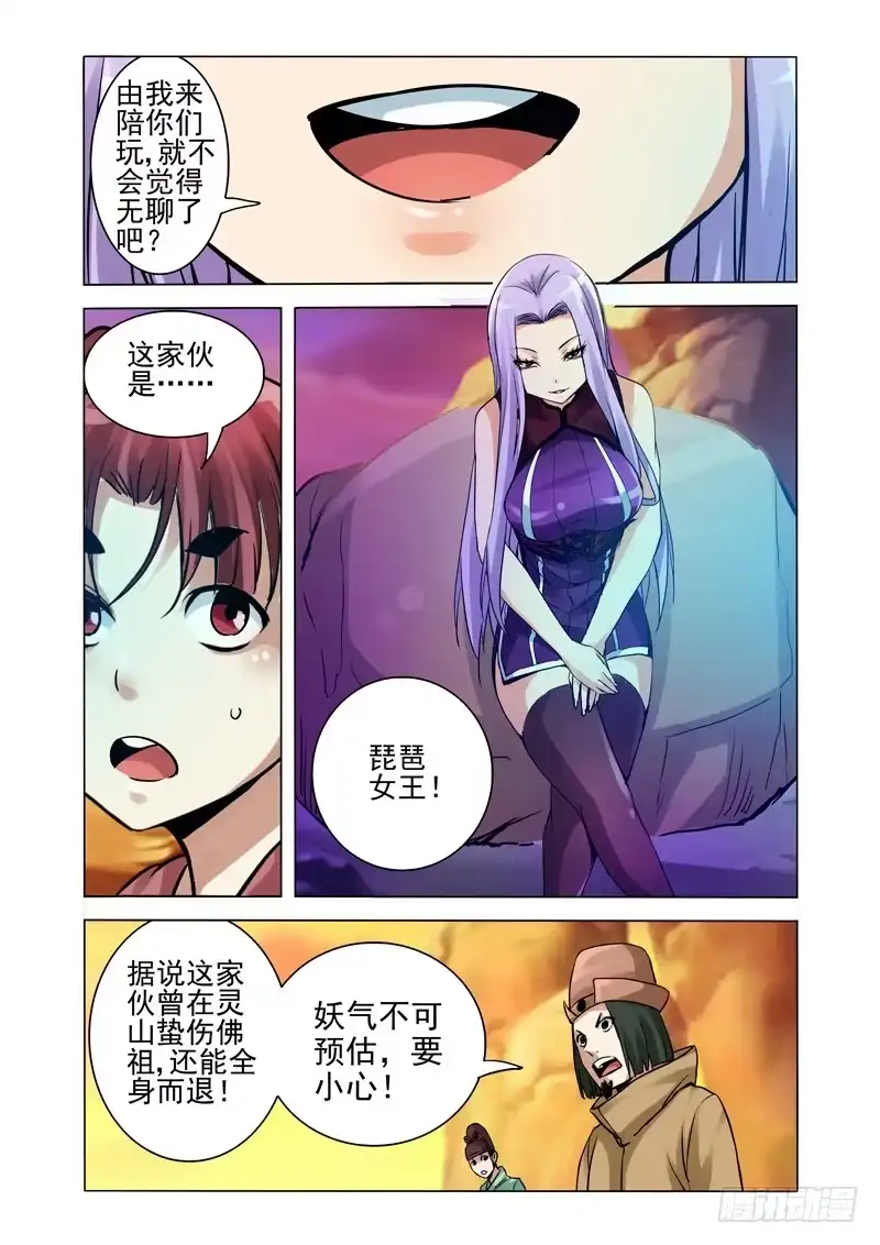 《我是大反派》第一百五十二话 金翅大鹏 第9页