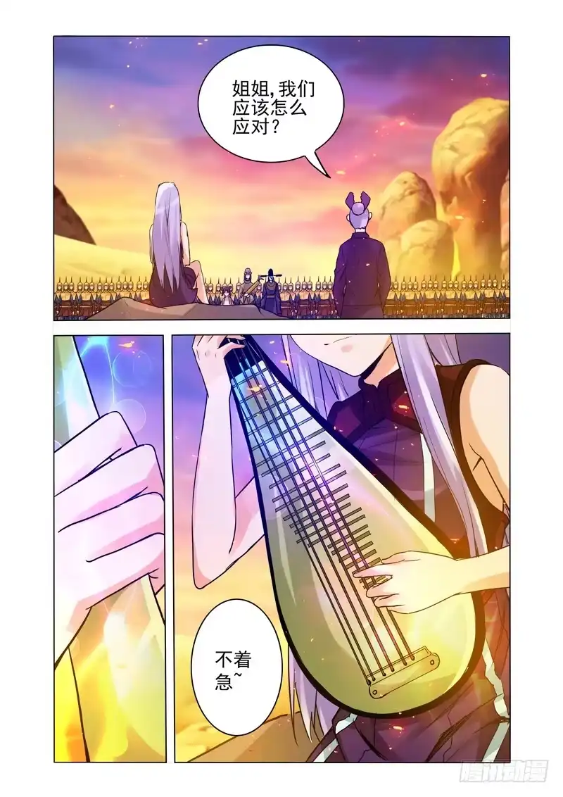 《我是大反派》第一百五十三话 琵琶 第4页
