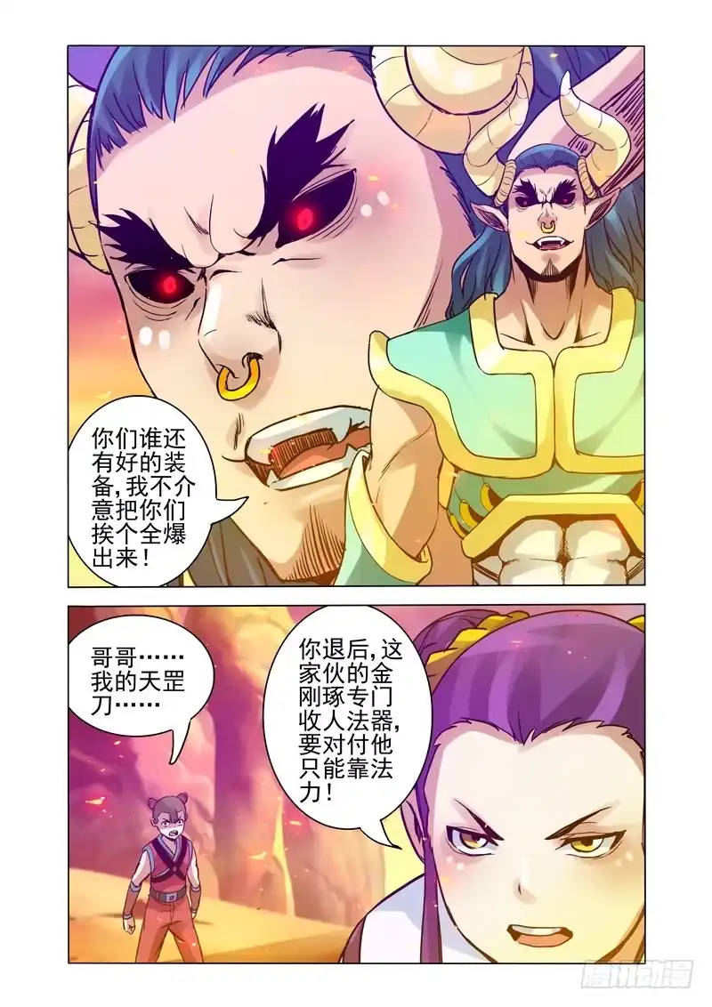 《我是大反派》第一百五十三话 琵琶 第10页