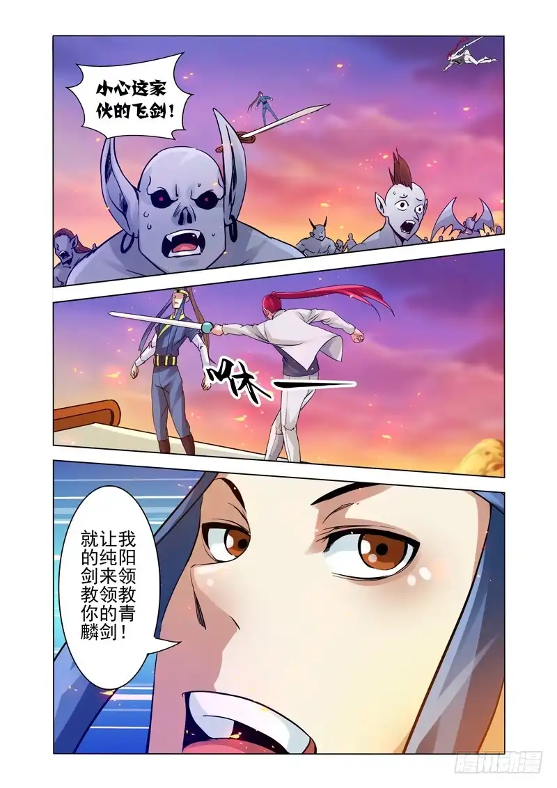 《我是大反派》第一百五十三话 琵琶 第1页