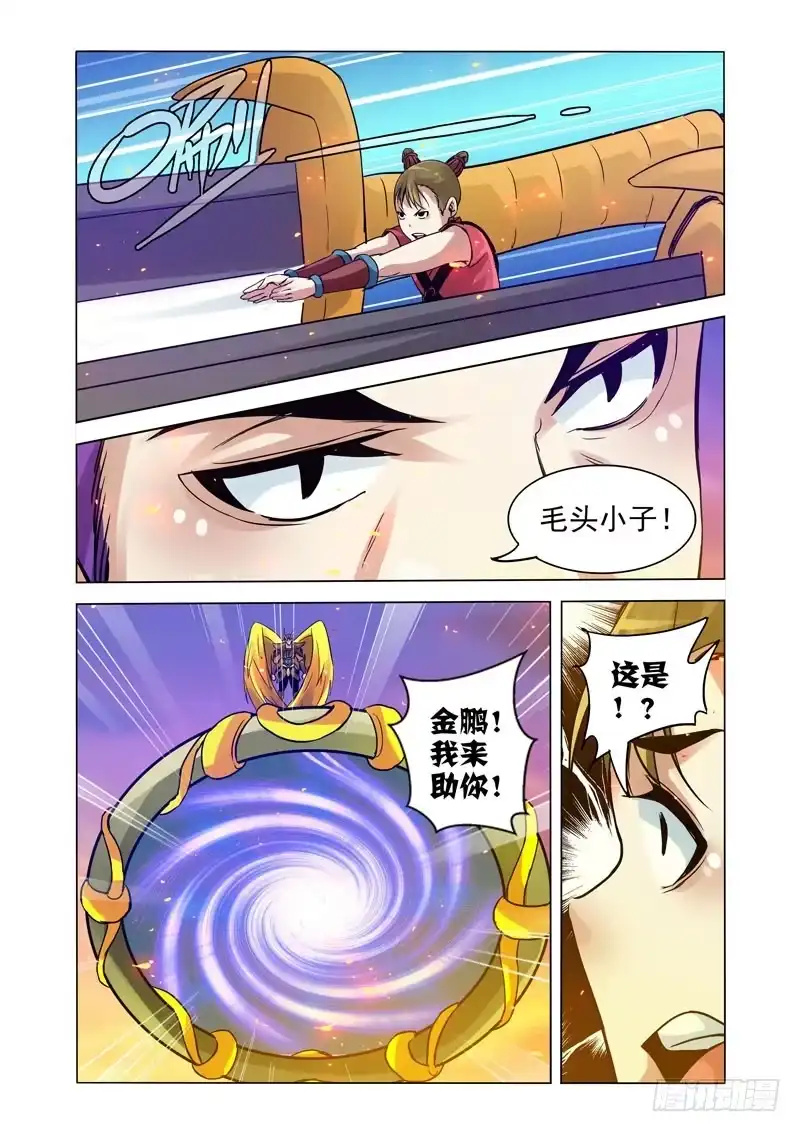 《我是大反派》第一百五十三话 琵琶 第8页