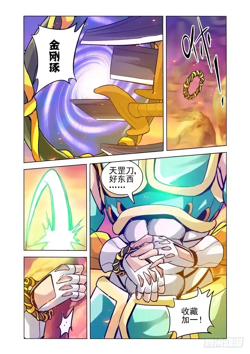 《我是大反派》第一百五十三话 琵琶 第9页