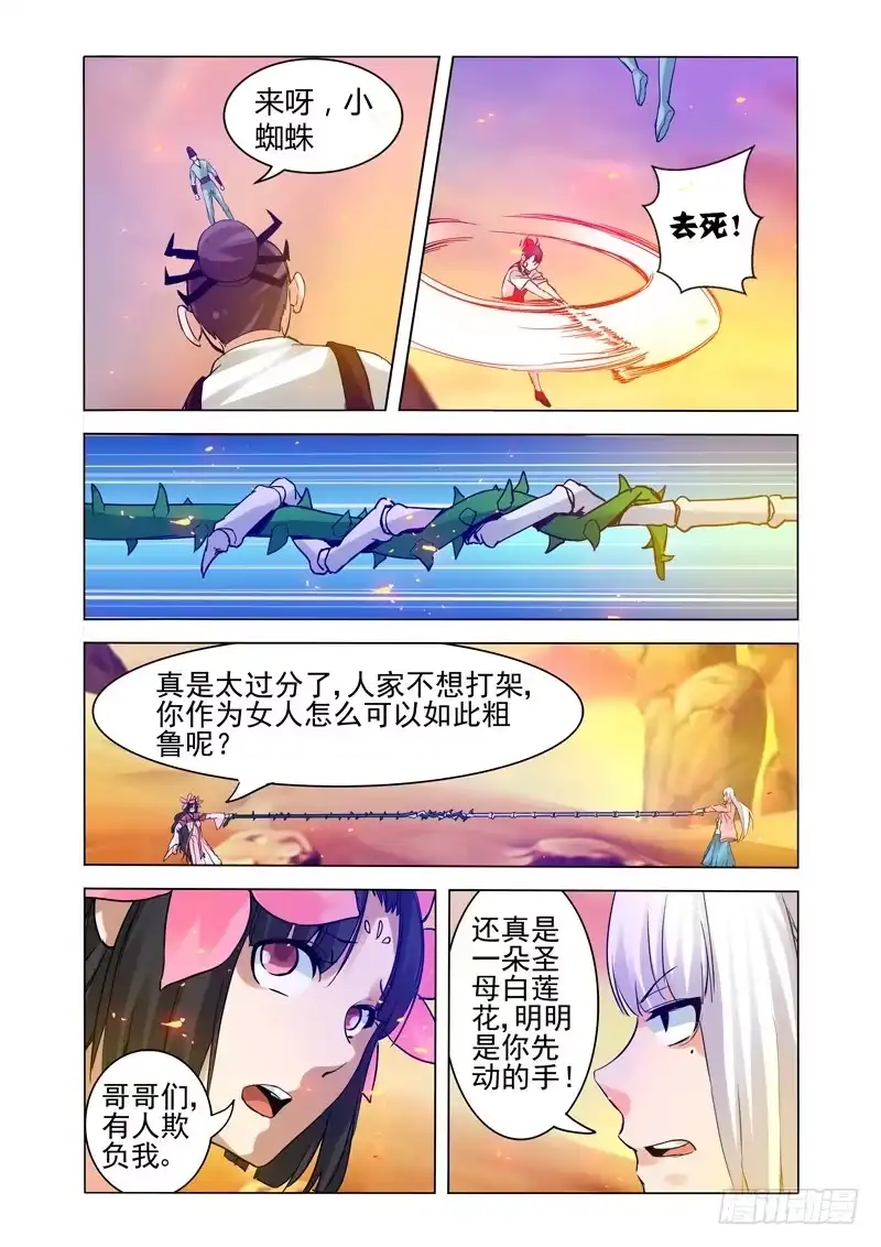 《我是大反派》第一百五十三话 琵琶 第3页