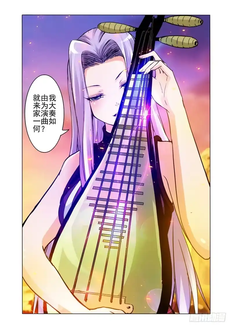 《我是大反派》第一百五十三话 琵琶 第5页