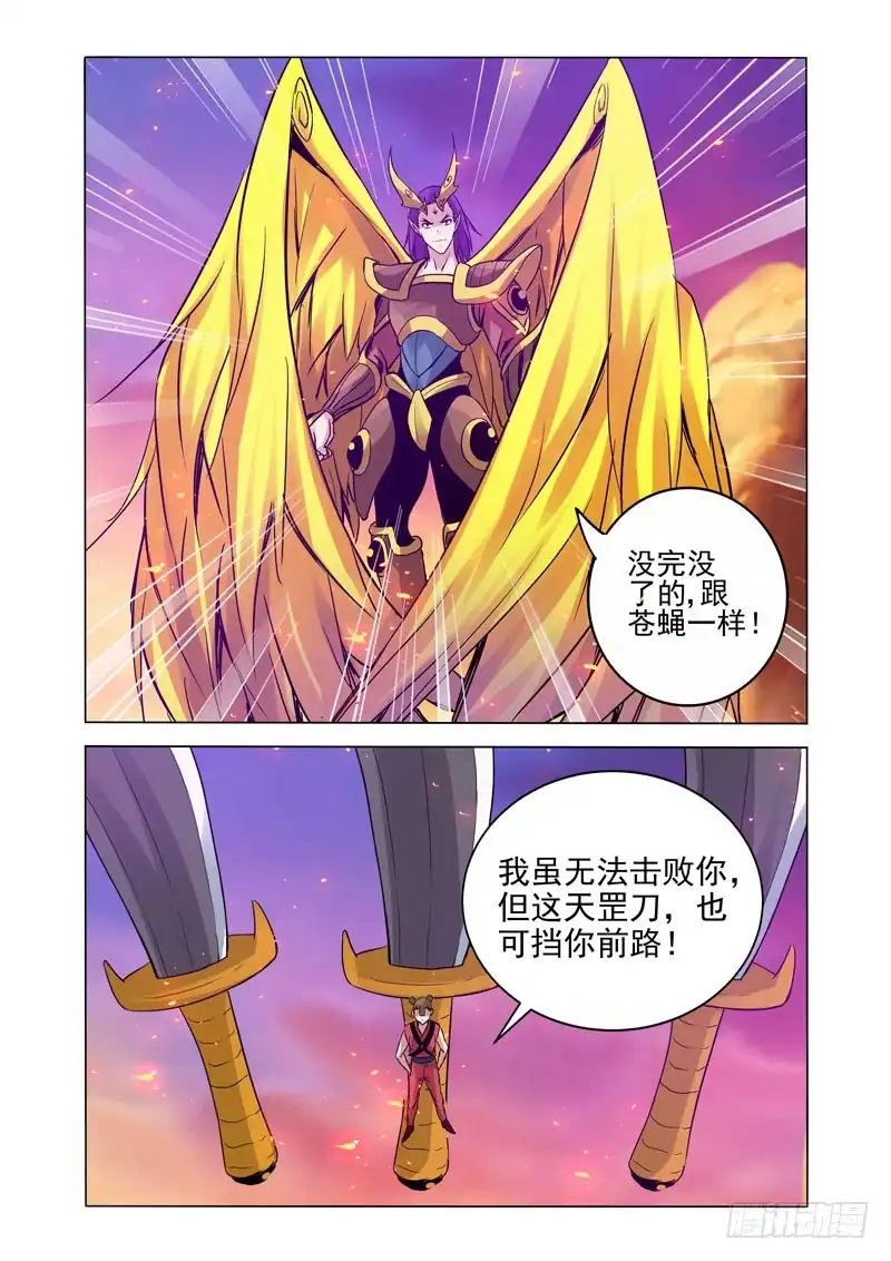 《我是大反派》第一百五十三话 琵琶 第7页