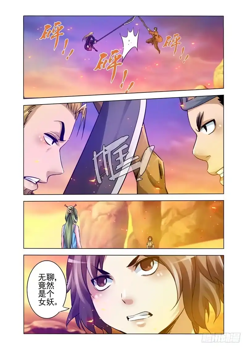 《我是大反派》第一百五十三话 琵琶 第2页