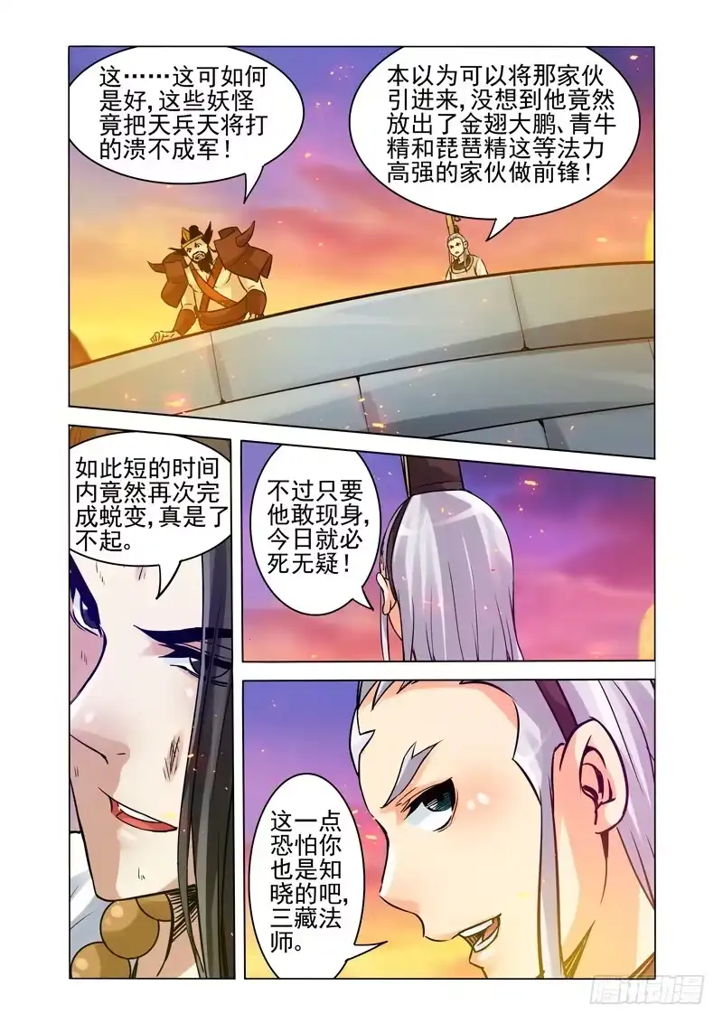 《我是大反派》第一百五十四话 各显神通 第7页