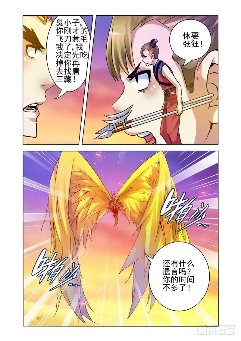 《我是大反派》第一百五十四话 各显神通 第3页