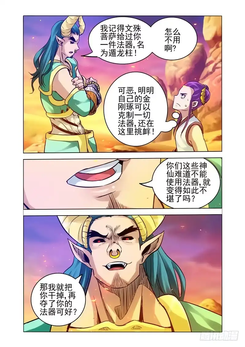 《我是大反派》第一百五十四话 各显神通 第6页