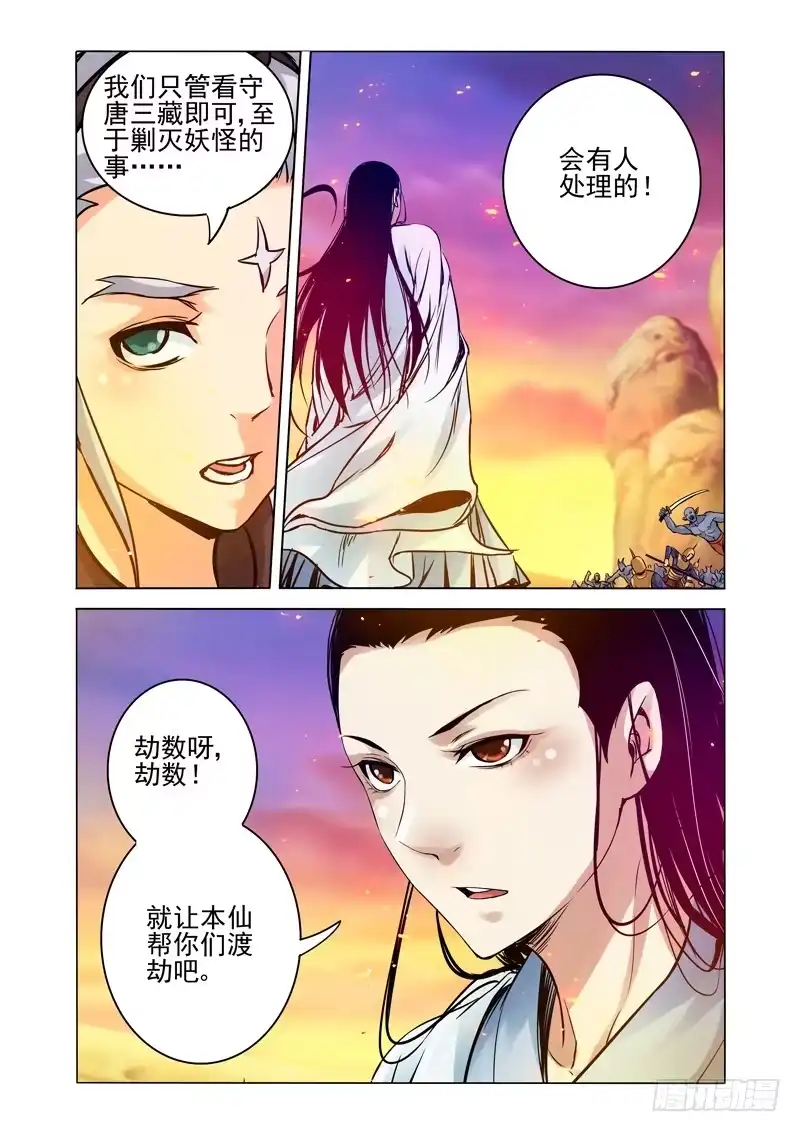《我是大反派》第一百五十四话 各显神通 第10页