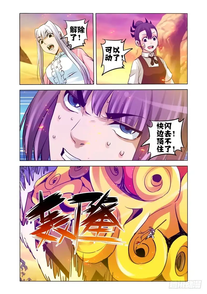 《我是大反派》第一百五十五话 法器 第9页