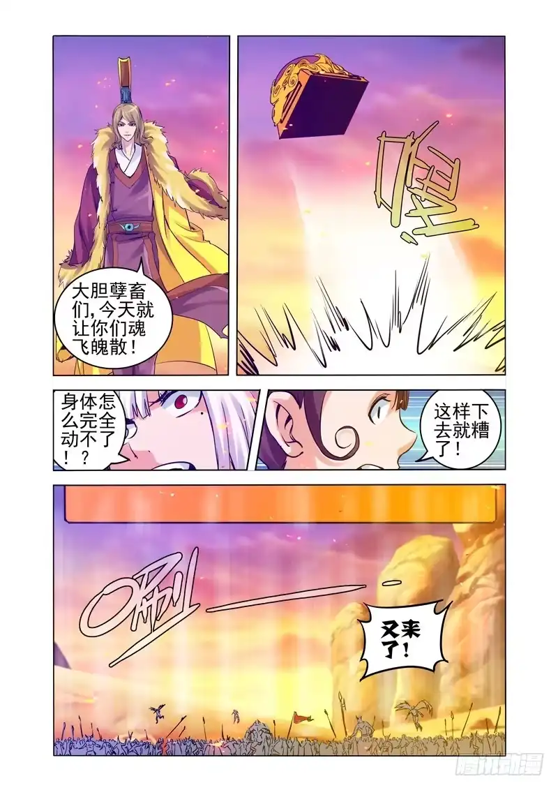 《我是大反派》第一百五十五话 法器 第6页