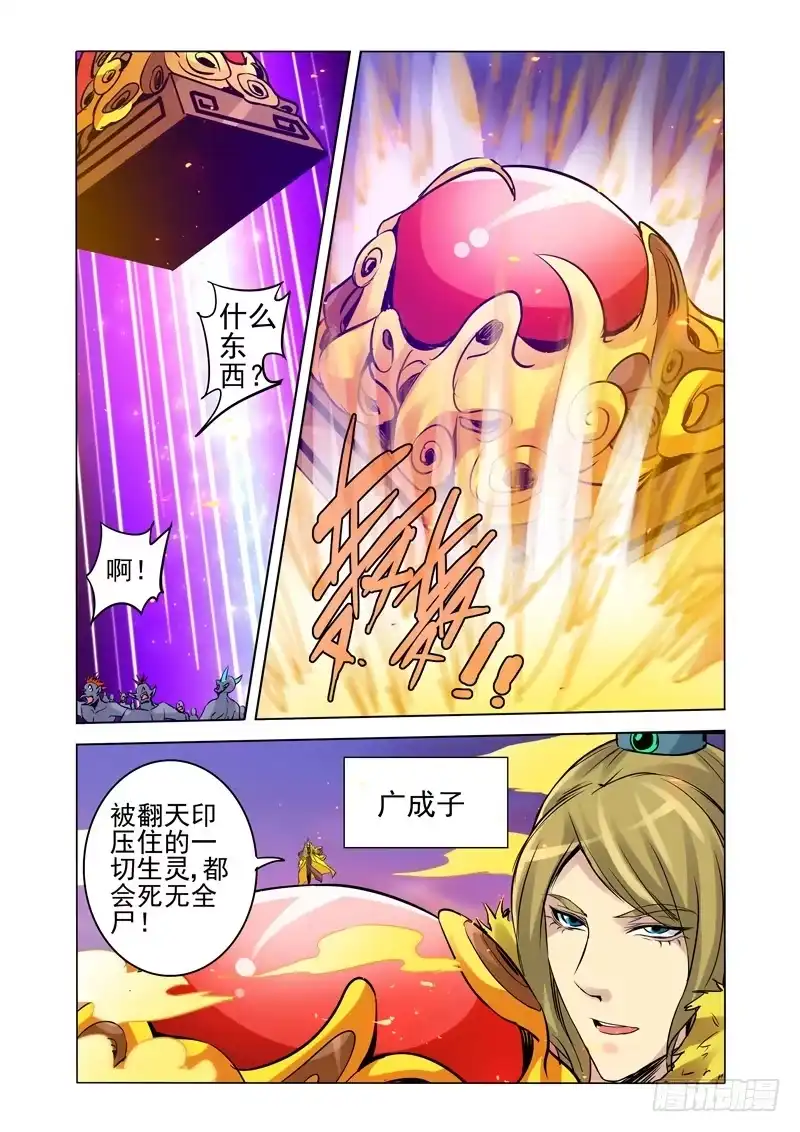 《我是大反派》第一百五十五话 法器 第5页
