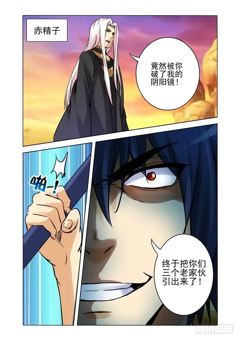 《我是大反派》第一百五十五话 法器 第10页