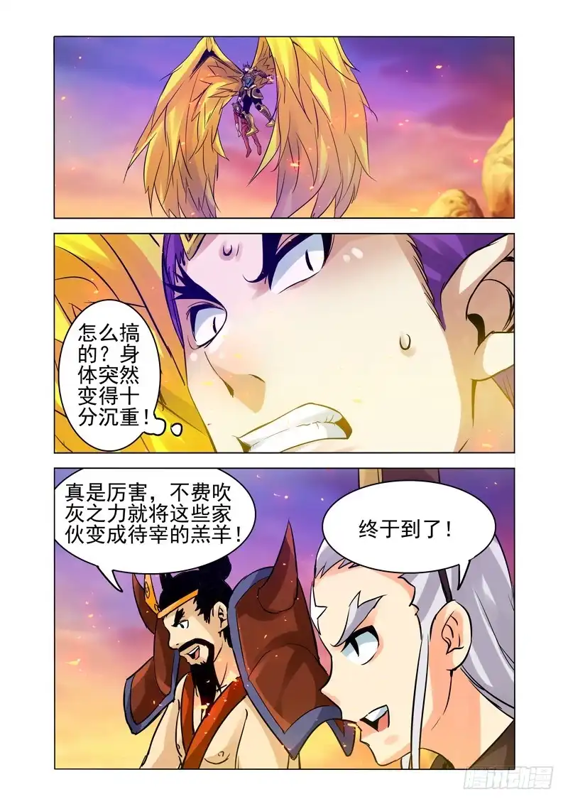 《我是大反派》第一百五十五话 法器 第4页