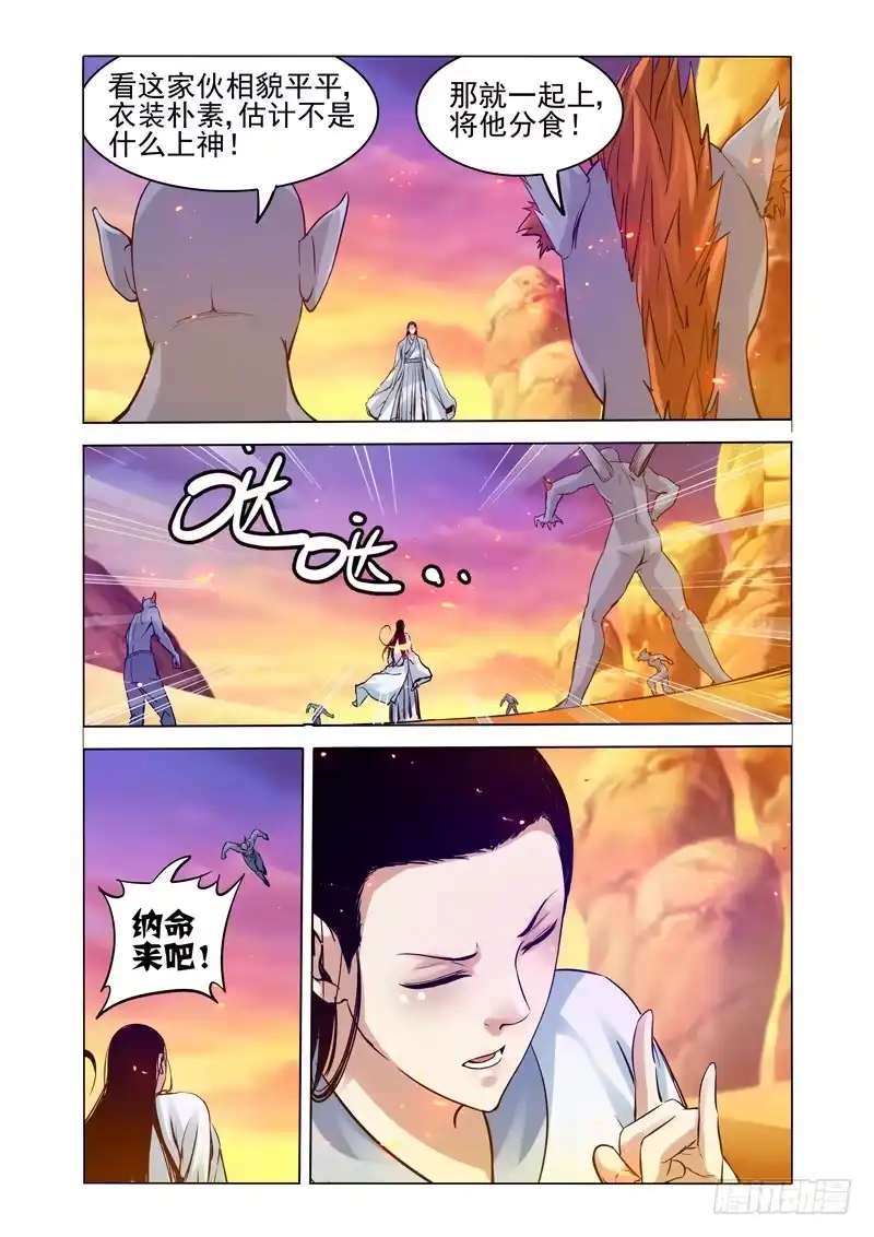 《我是大反派》第一百五十五话 法器 第1页