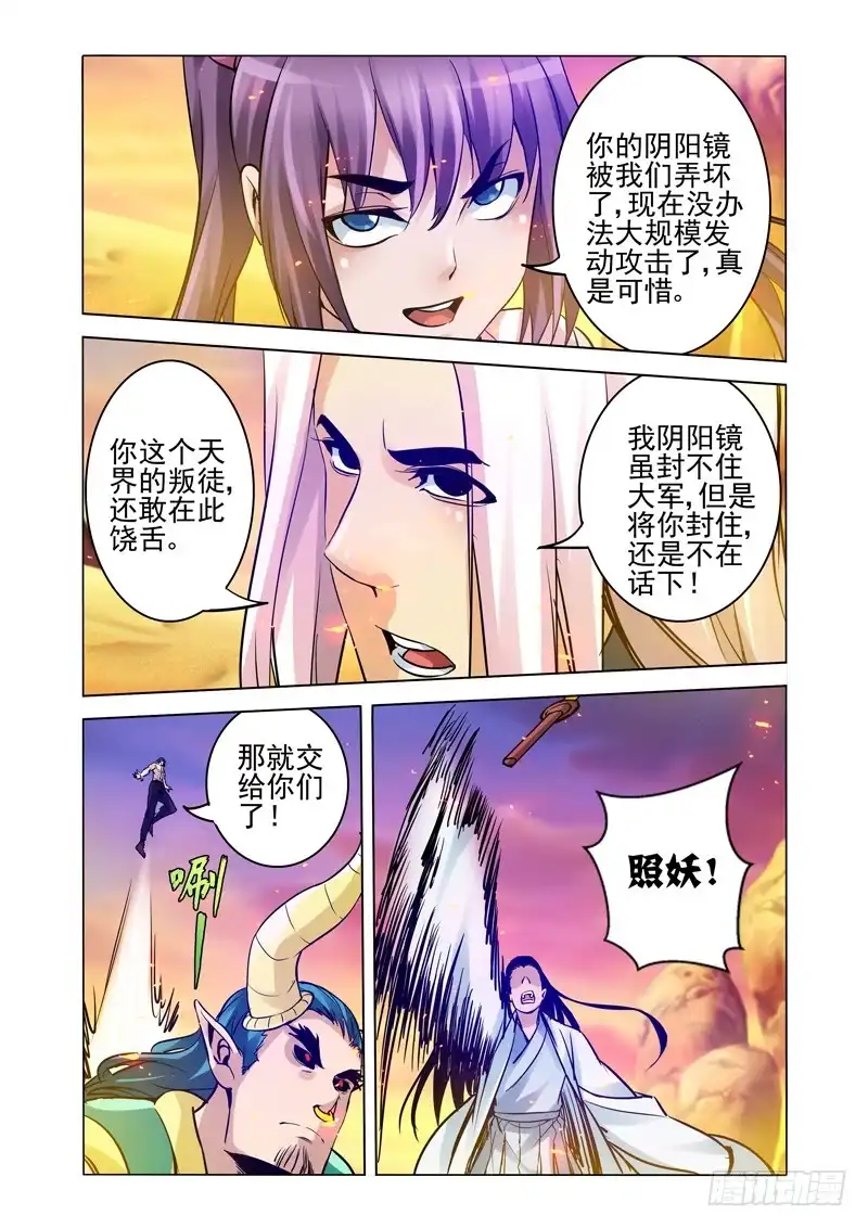 《我是大反派》第一百五十六话 玉清三子 第5页