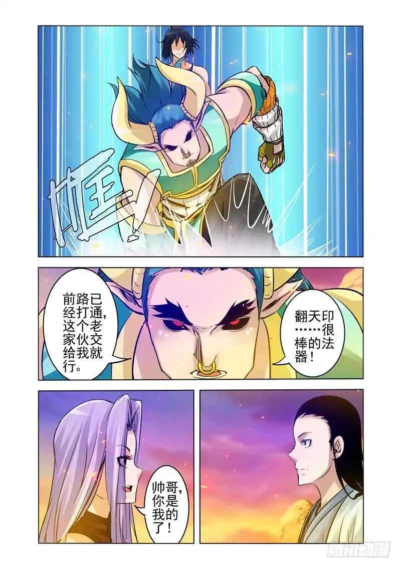 《我是大反派》第一百五十六话 玉清三子 第4页
