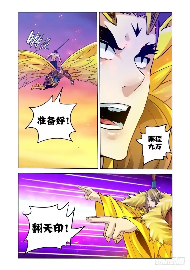 《我是大反派》第一百五十六话 玉清三子 第7页