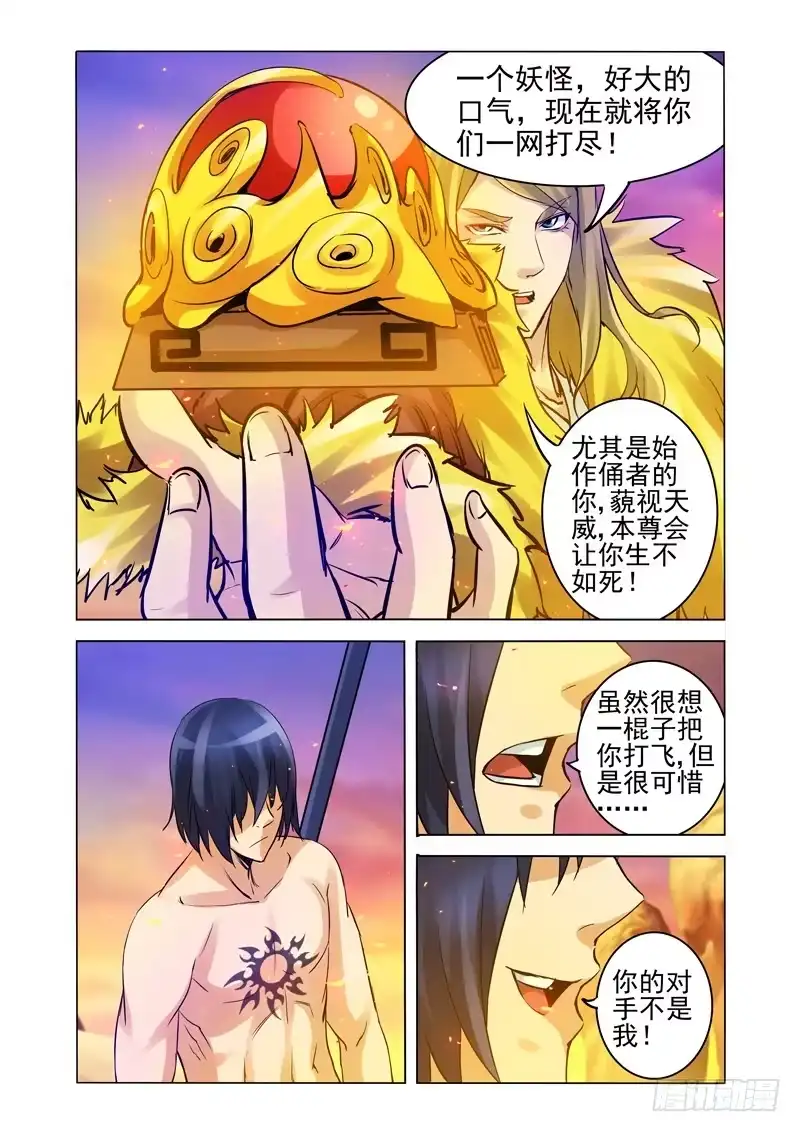 《我是大反派》第一百五十六话 玉清三子 第3页