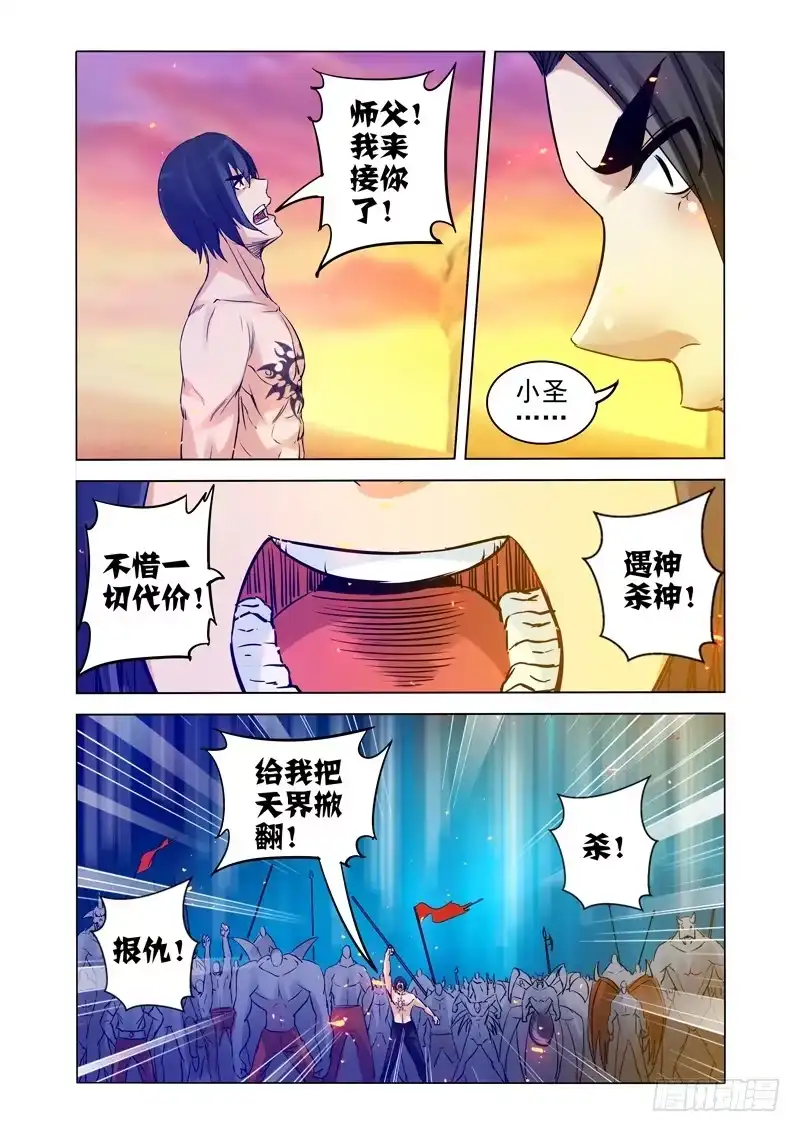 《我是大反派》第一百五十六话 玉清三子 第2页