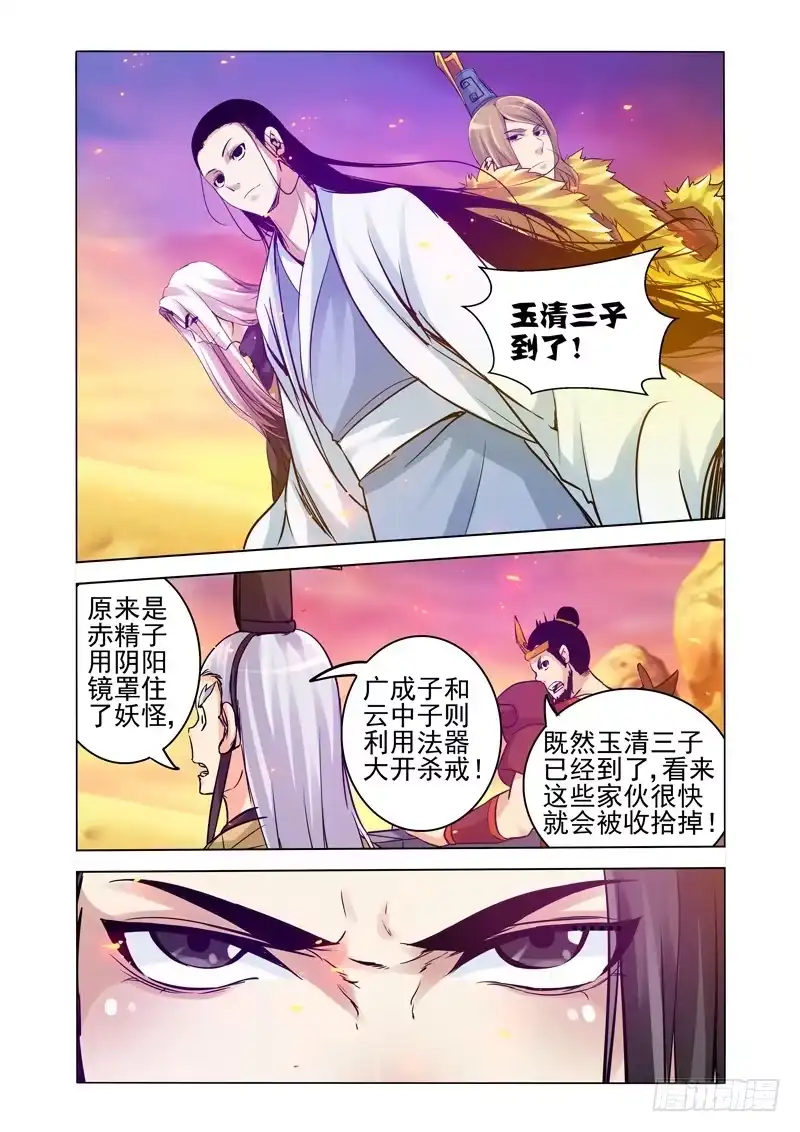 《我是大反派》第一百五十六话 玉清三子 第1页