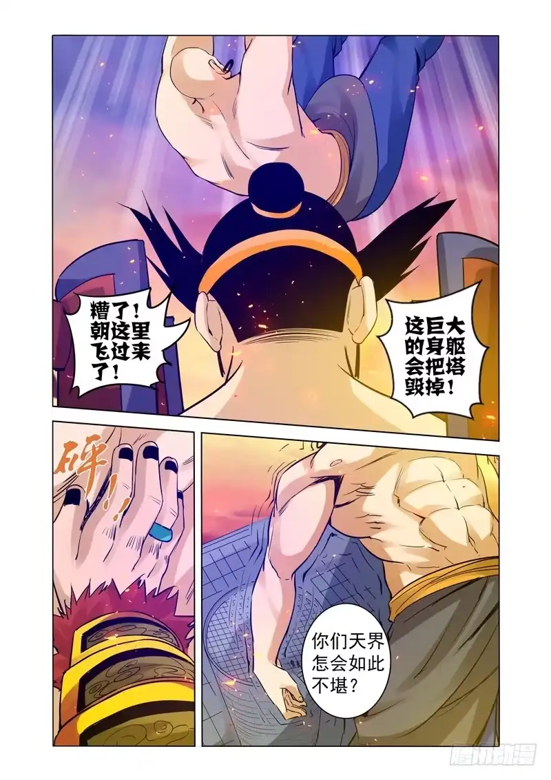 《我是大反派》第一百五十七话 大显神威 第6页