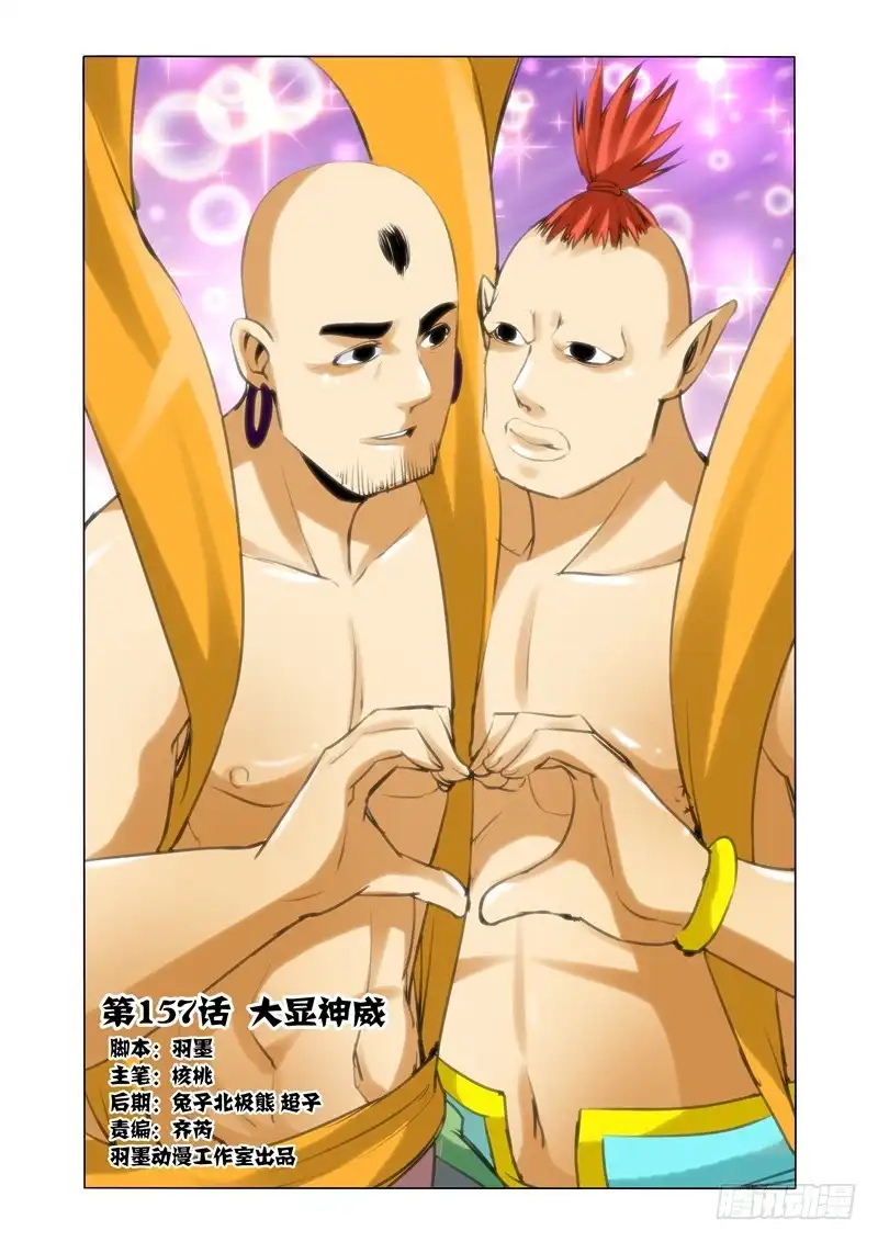 《我是大反派》第一百五十七话 大显神威 第7页