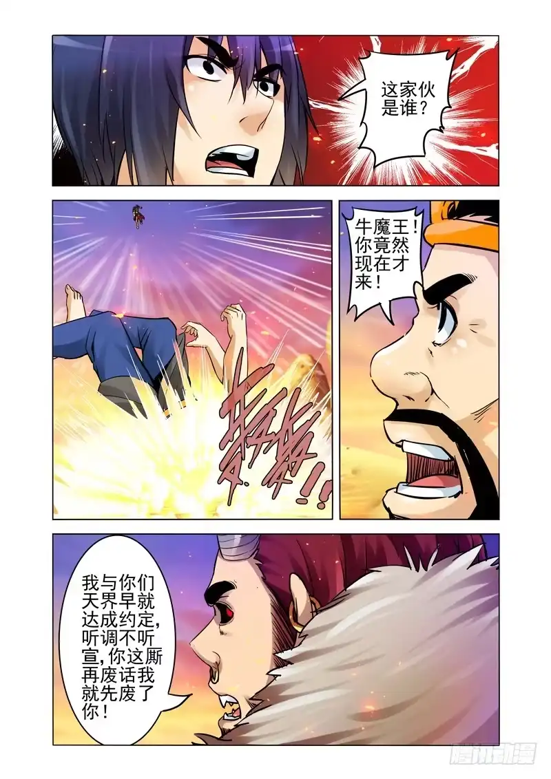 《我是大反派》第一百五十八话 魔尊 第3页